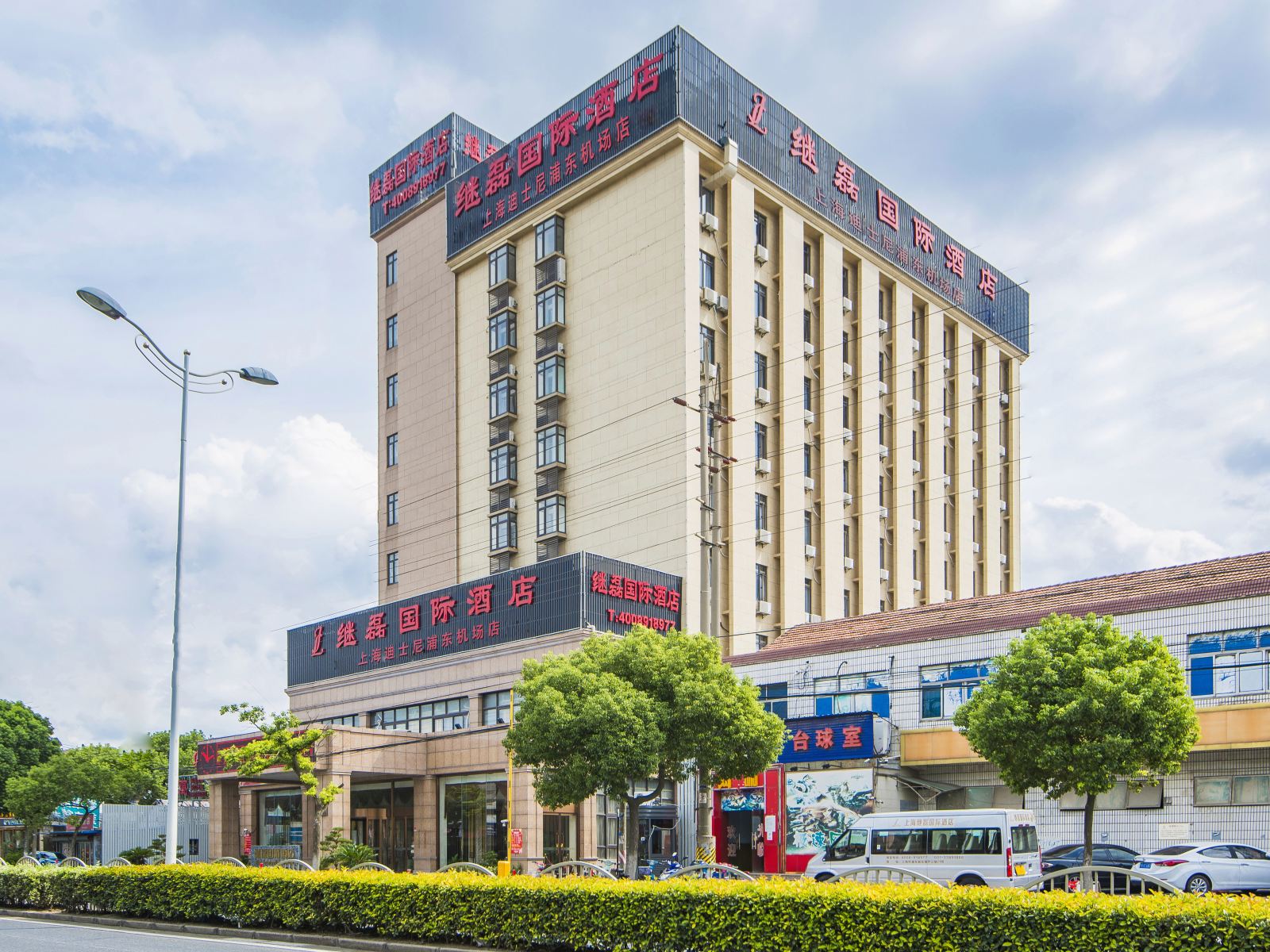 上海继磊国际酒店