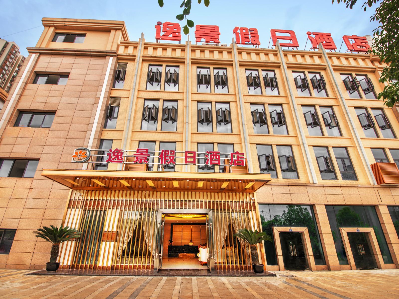 成都逸景假日酒店