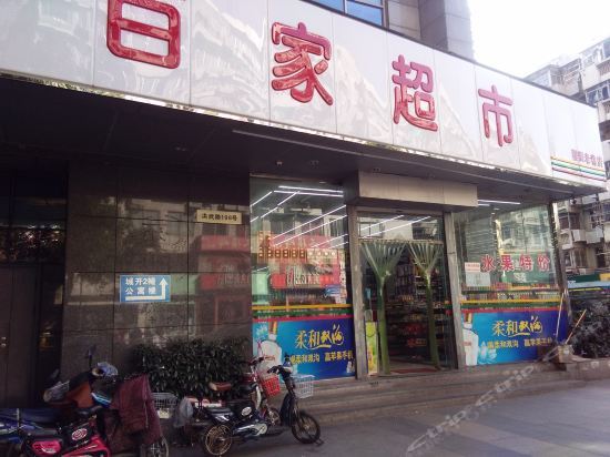 南京1休·智轩阁酒店公寓