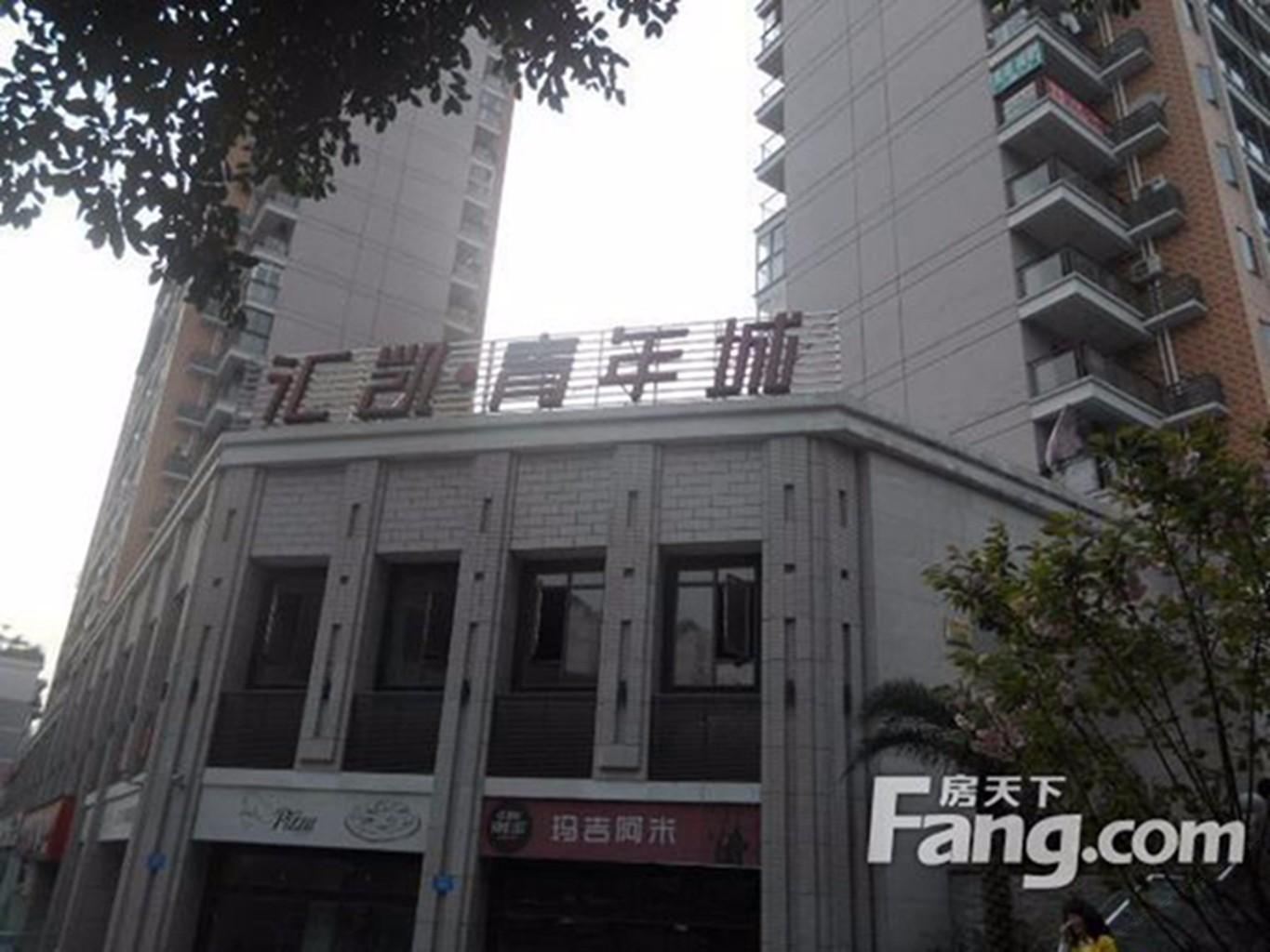 重庆阖家幸福公寓