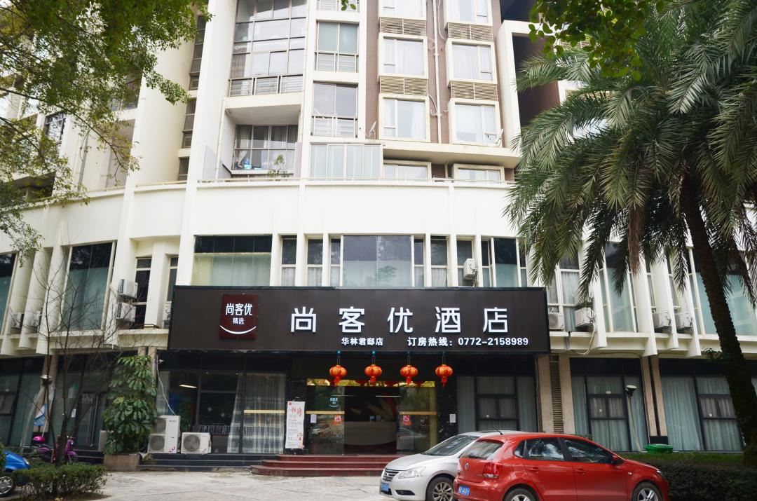尚客优酒店(柳州华林君邸店)