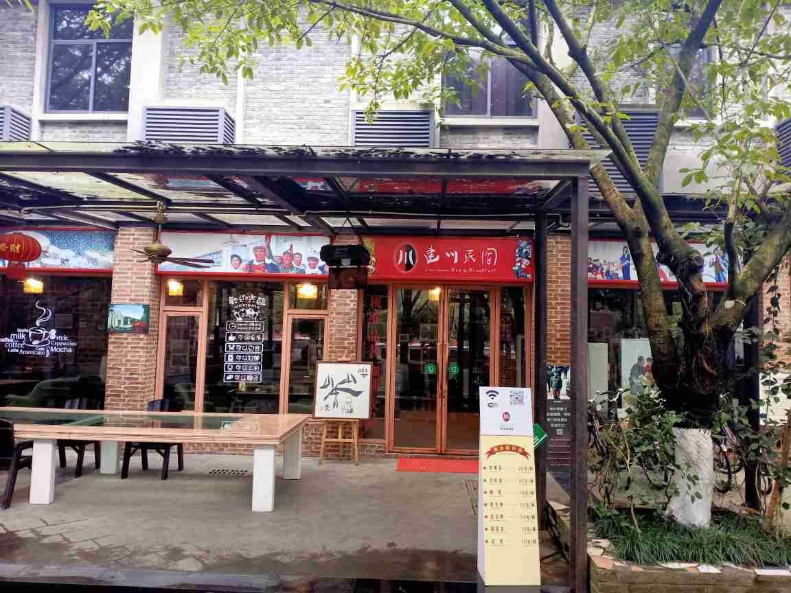 安仁建川民宿