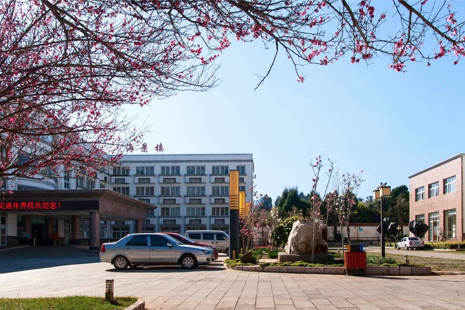 云南省交通休养院