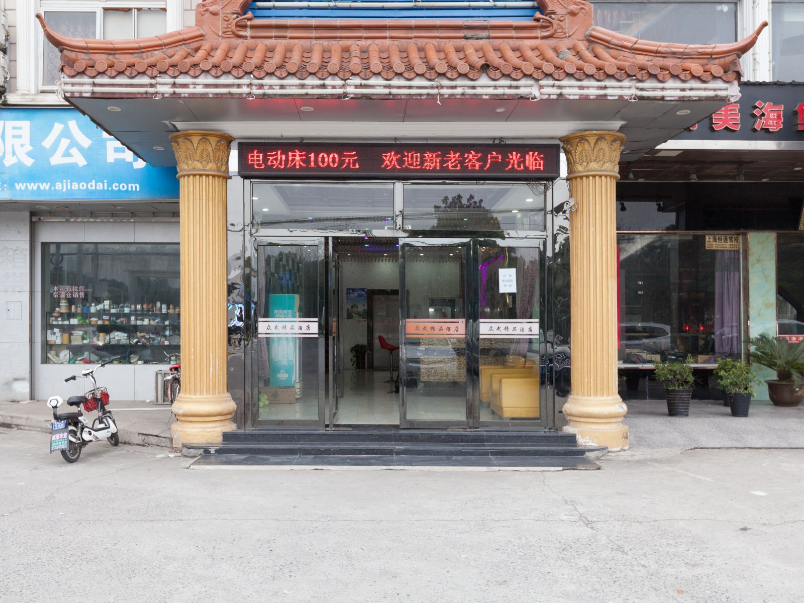 上海众武精品酒店