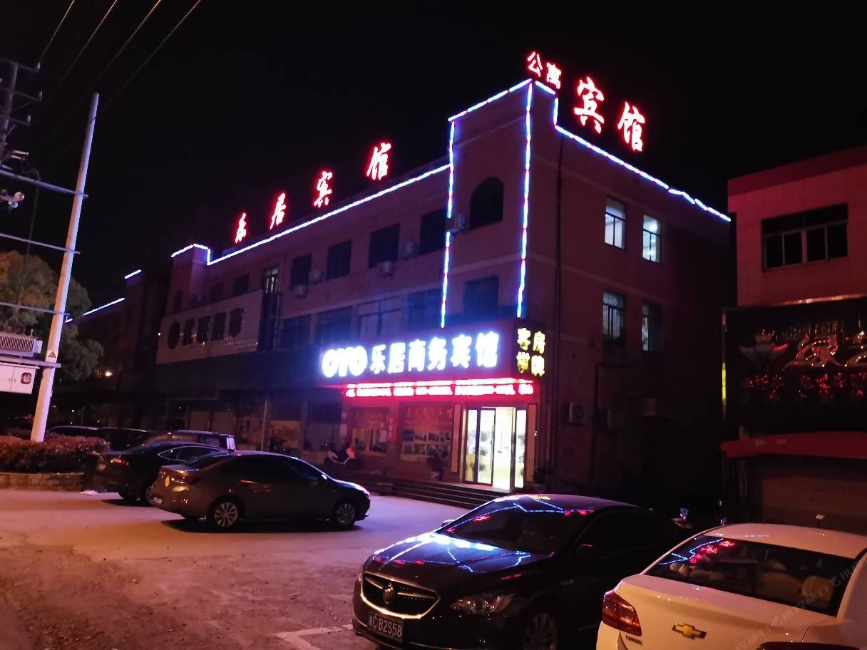 慈溪乐居商务宾馆