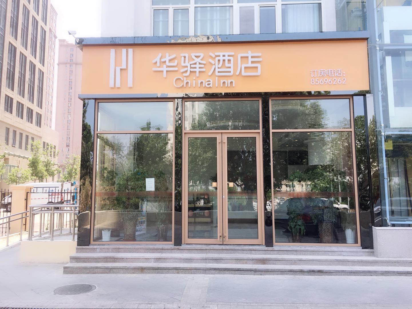 华驿酒店(青岛科技大学周口路店)