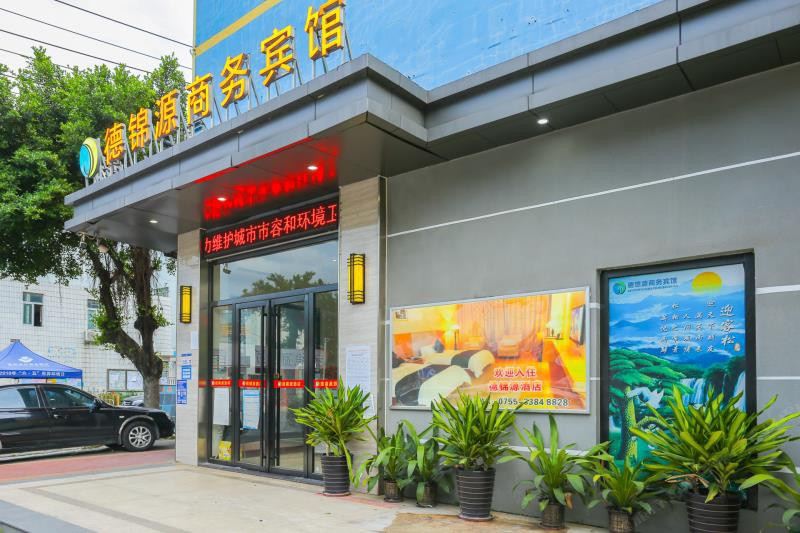 深圳德锦源商务酒店