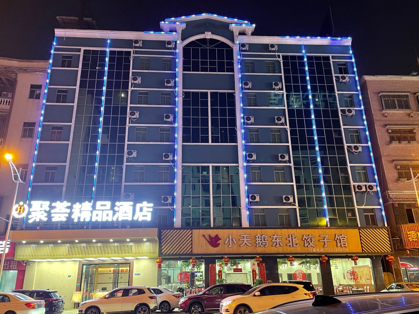 东莞聚荟商务酒店
