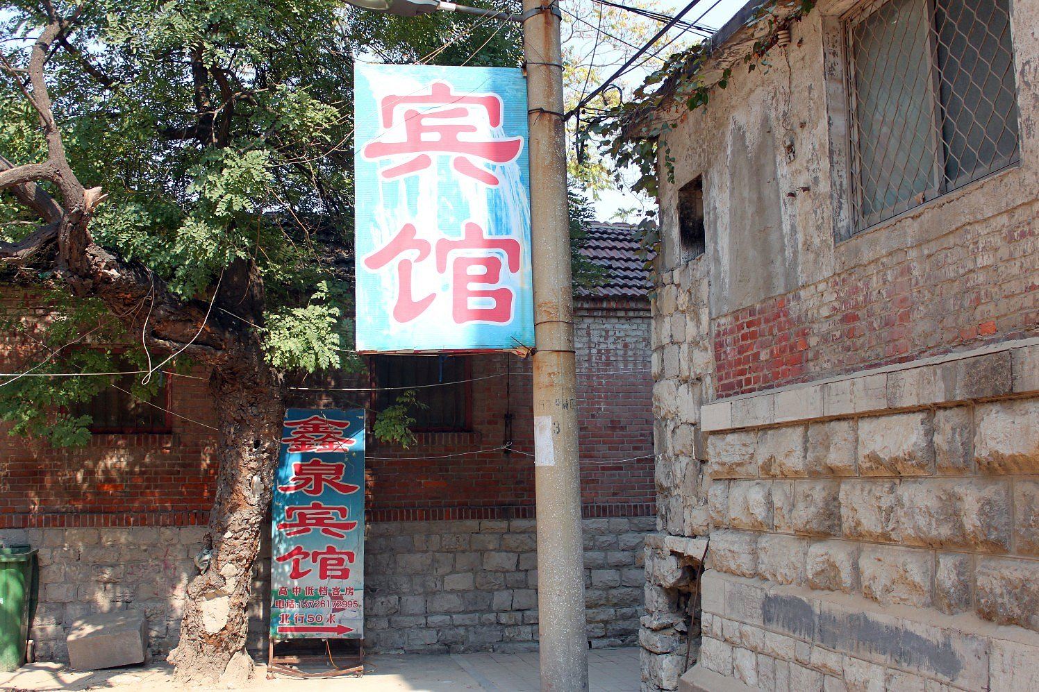 鑫泉宾馆(济南趵突泉店)