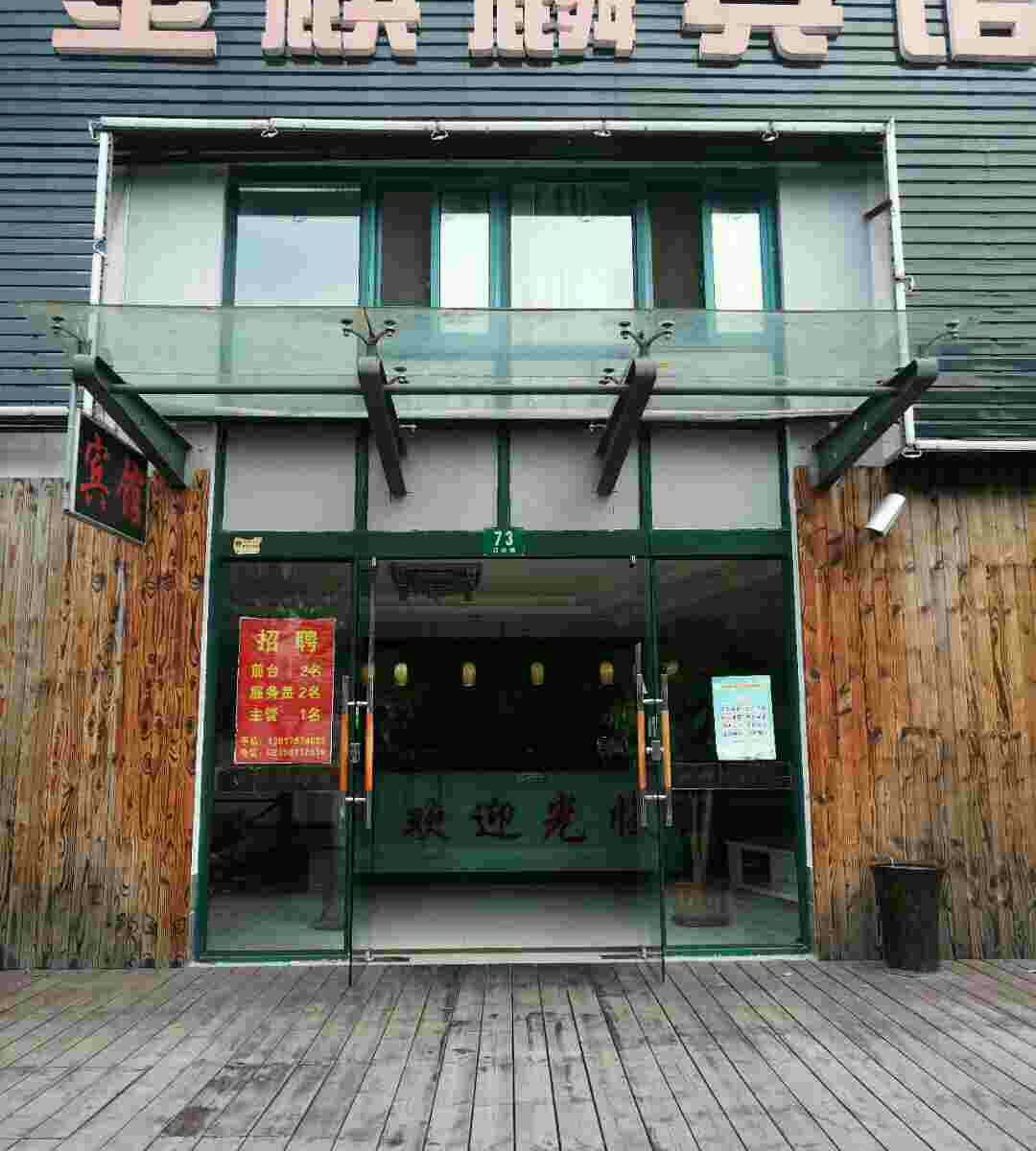 金麒麟宾馆(上海外高桥自贸区店)
