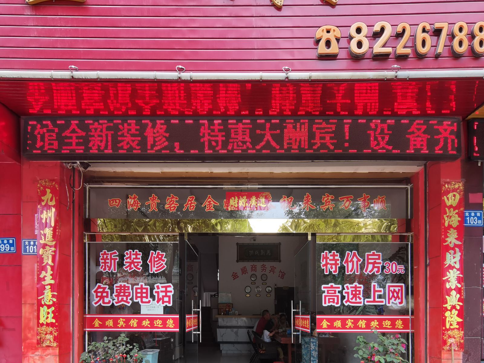 建瓯南平金顺宾馆