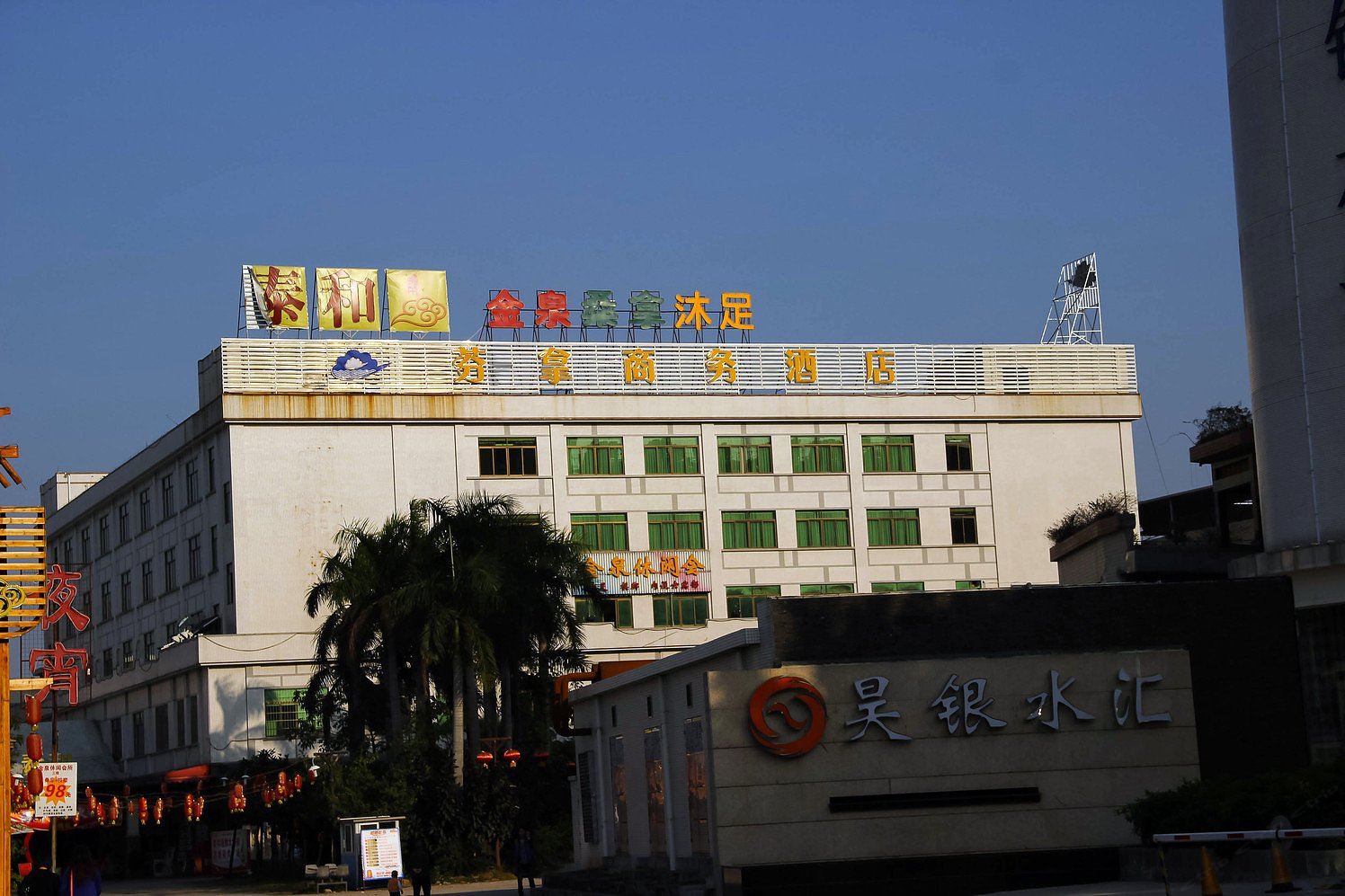 山水时尚酒店(广州花都迎宾路店)