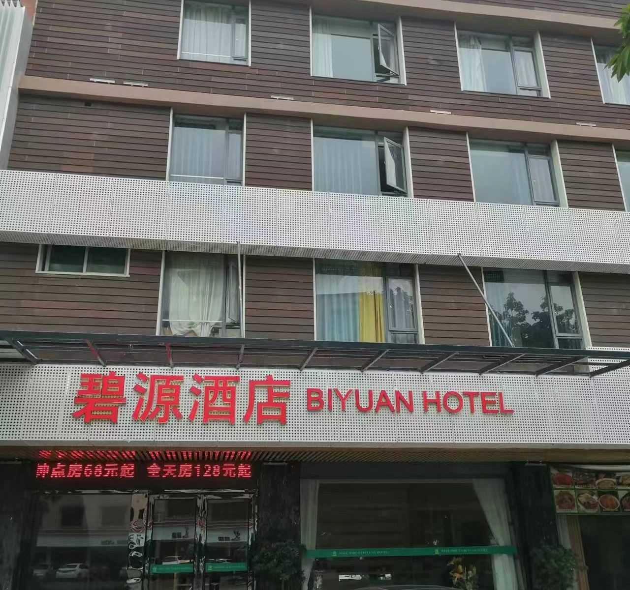 台山碧源商务酒店