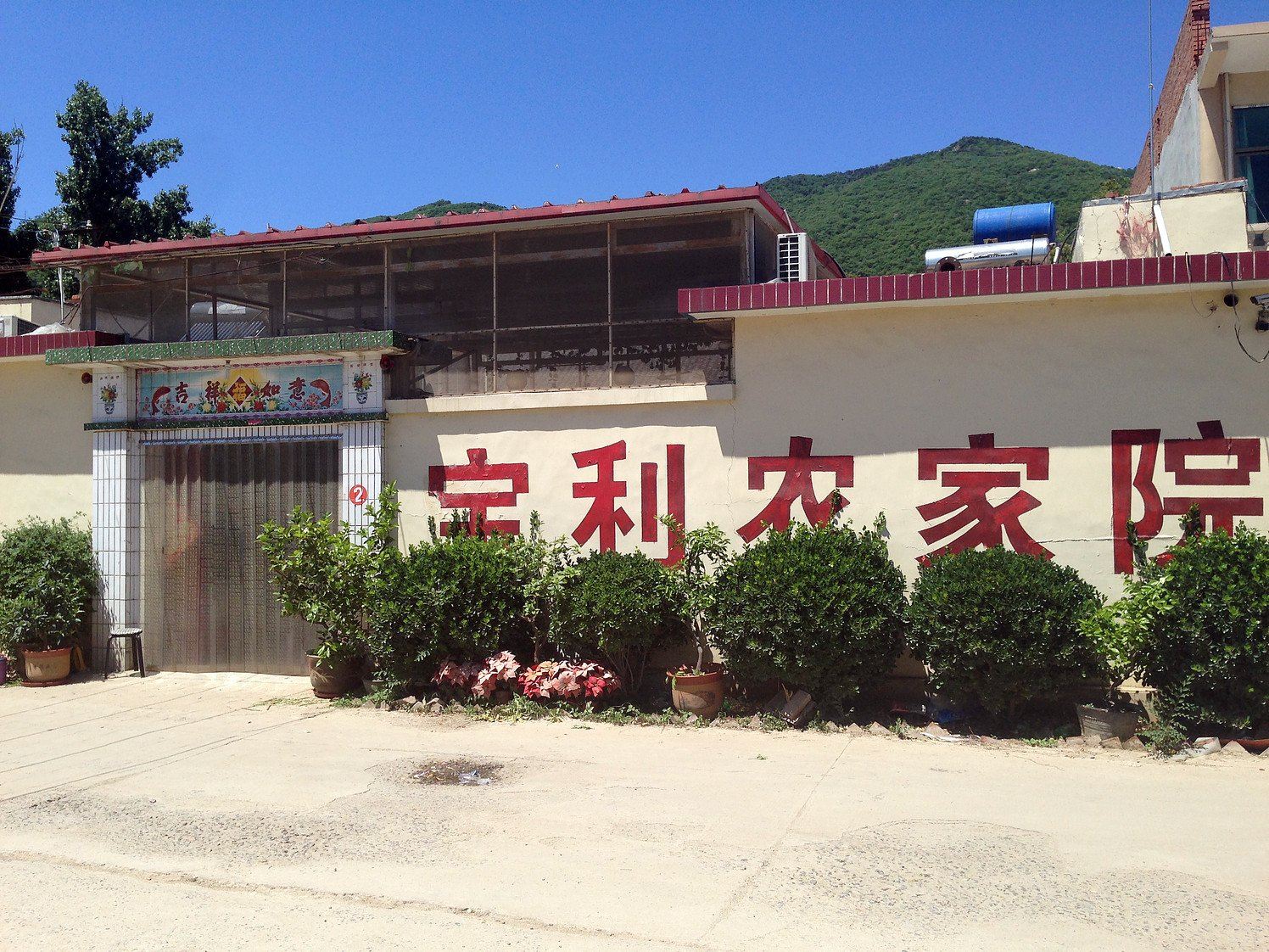 天津宝利农家院