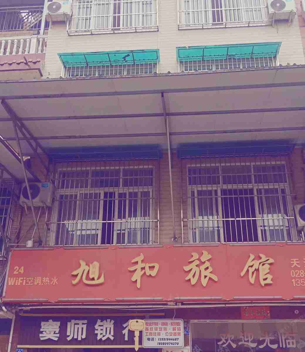 成都旭和旅馆