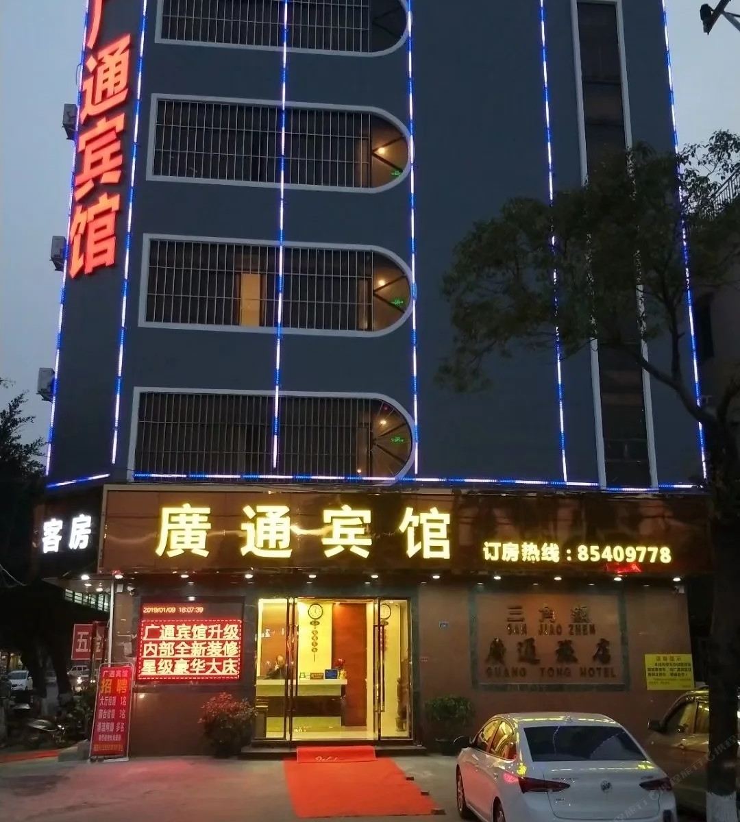 中山广通宾馆