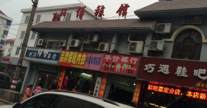 上海丽博旅馆