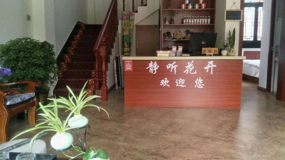 滦县静听花开客栈