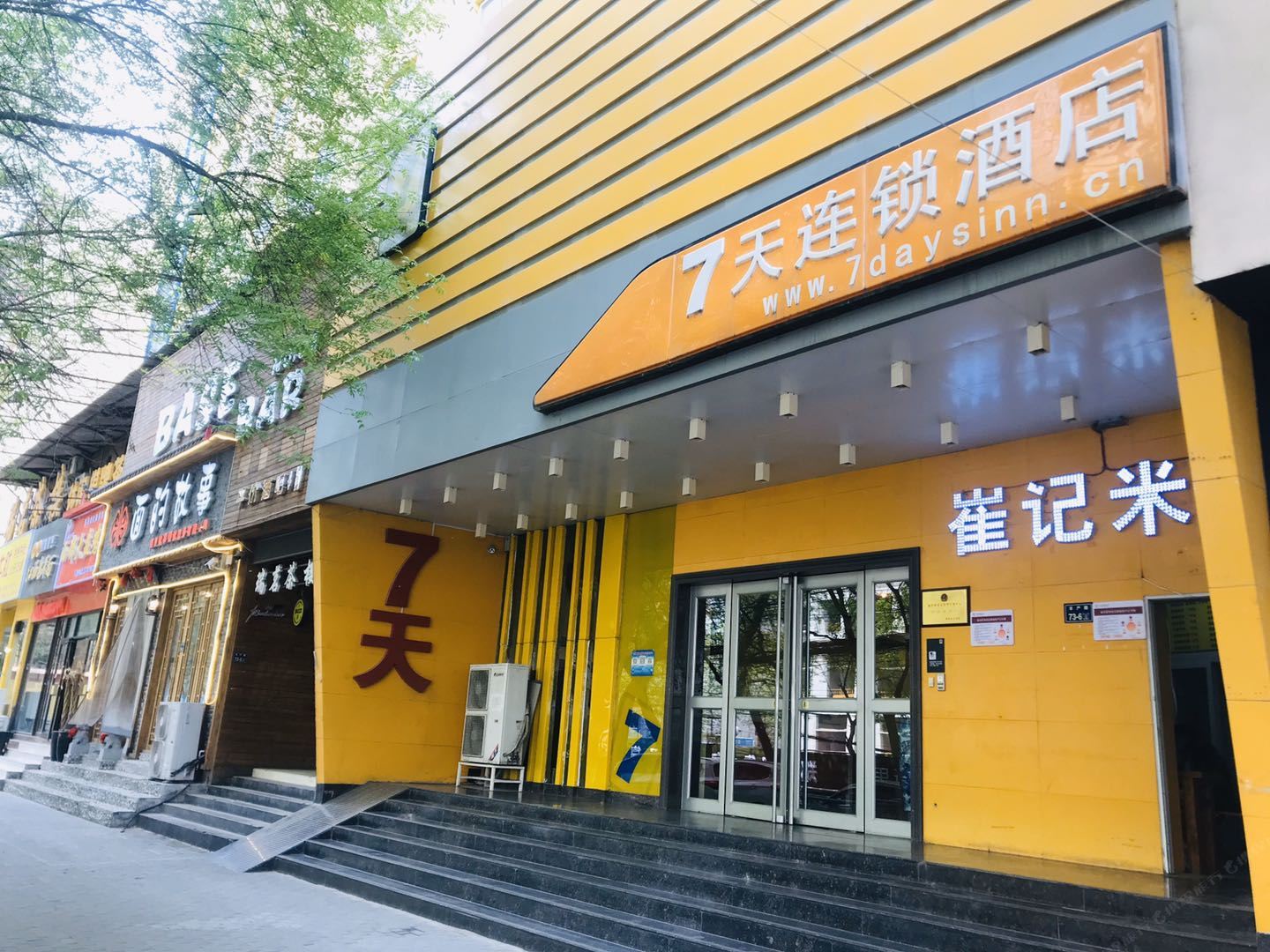 7天连锁酒店(郑州花园路国贸360广场店)