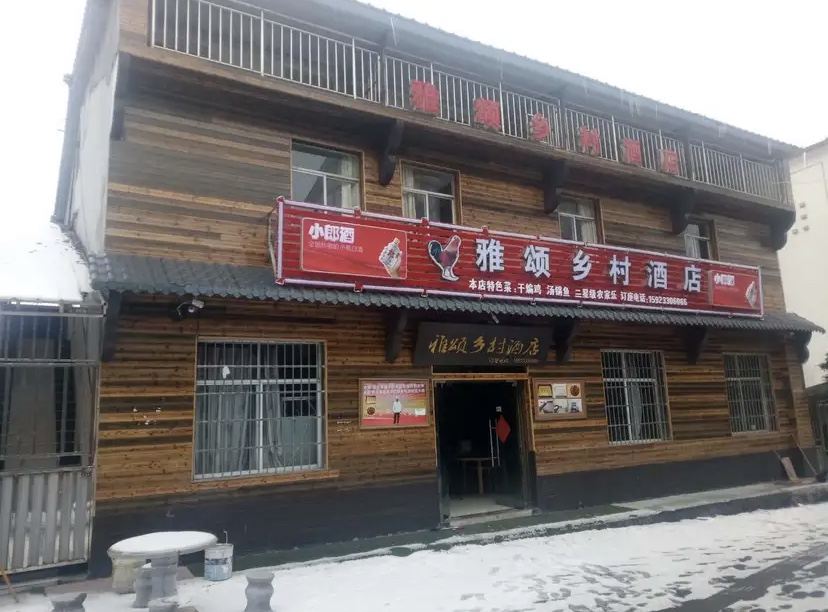 重庆雅颂乡村酒店