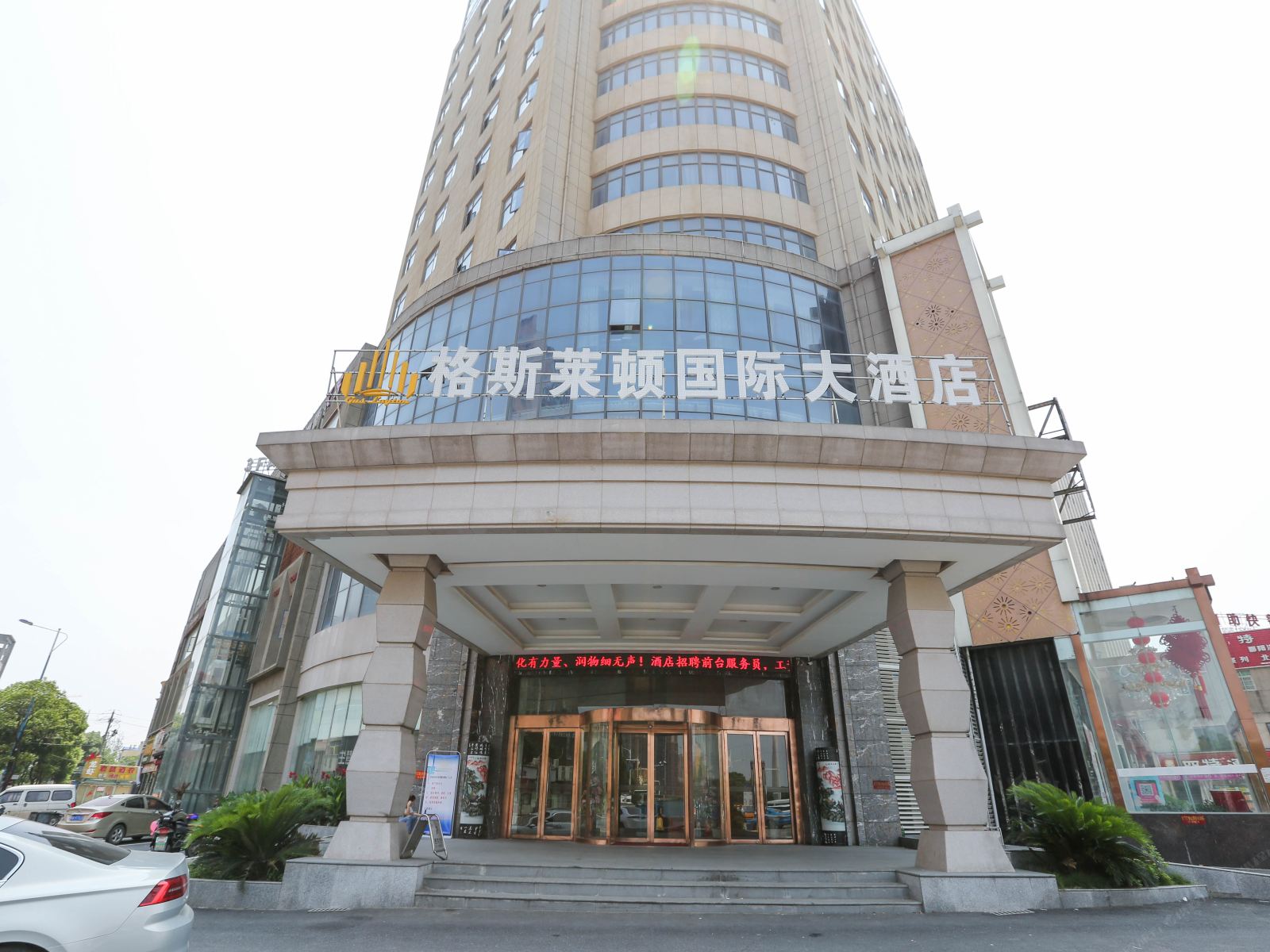 南昌格斯莱顿国际大酒店