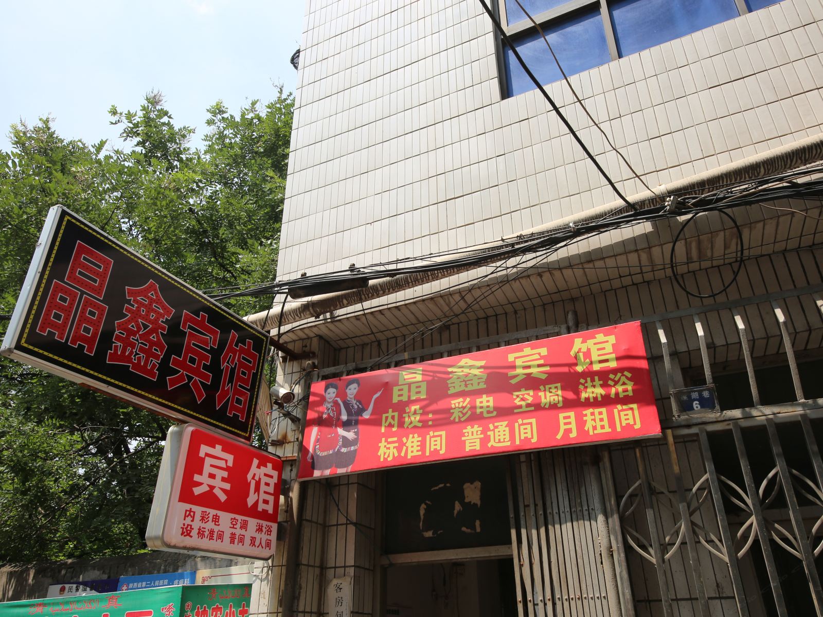 晶鑫招待所(西安莲湖巷店)