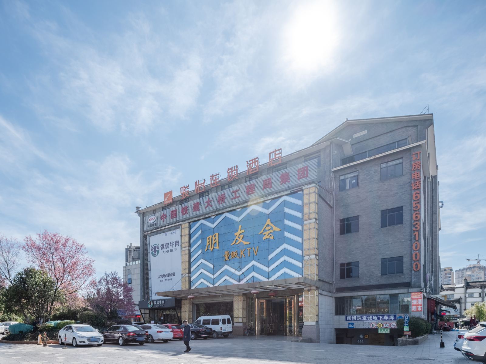 昆明骏怡连锁酒店世博园店
