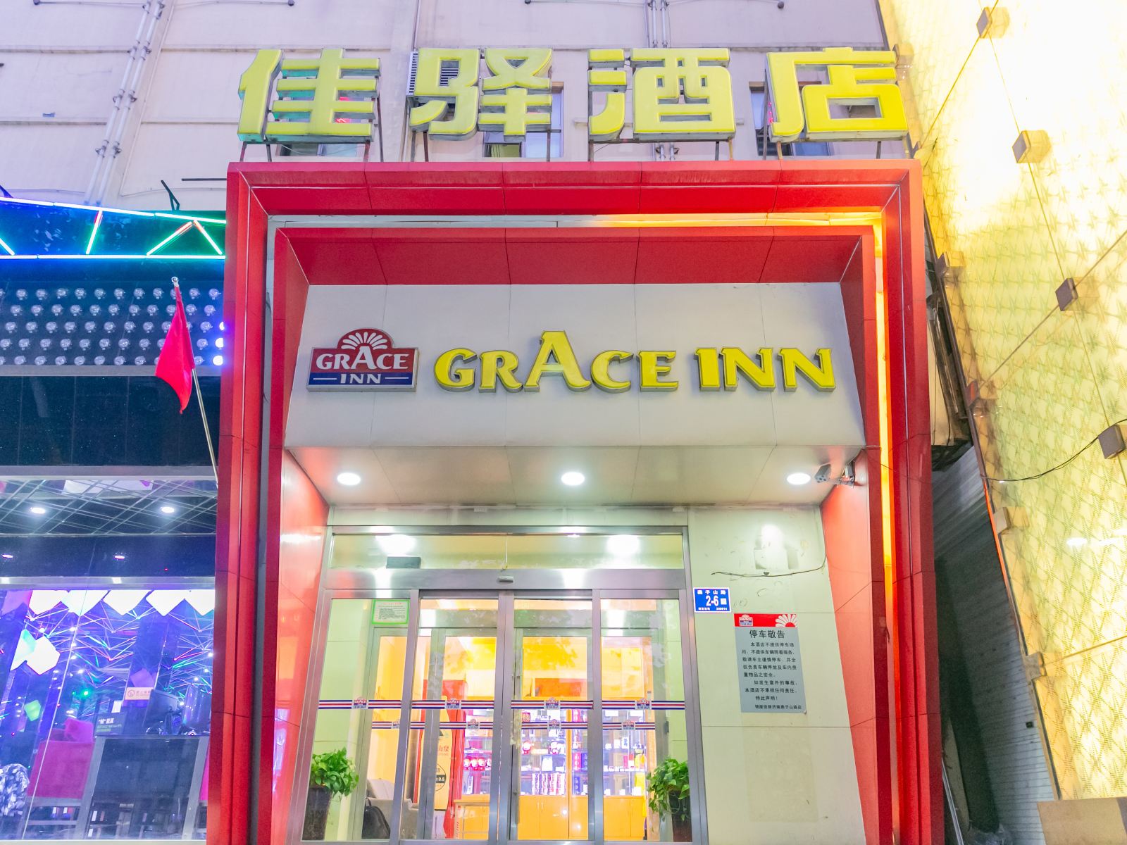 银座佳驿酒店(济南燕子山路店)
