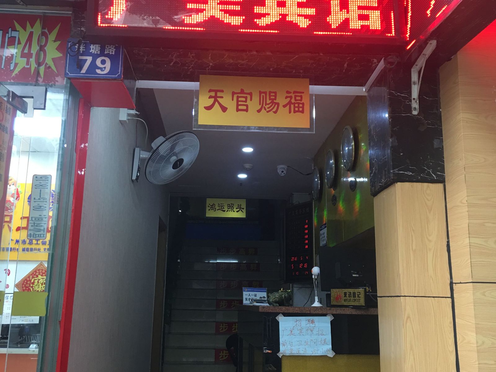 广州广美宾馆