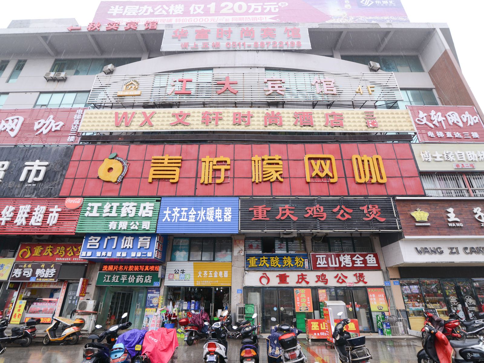 镇江文轩时尚酒店