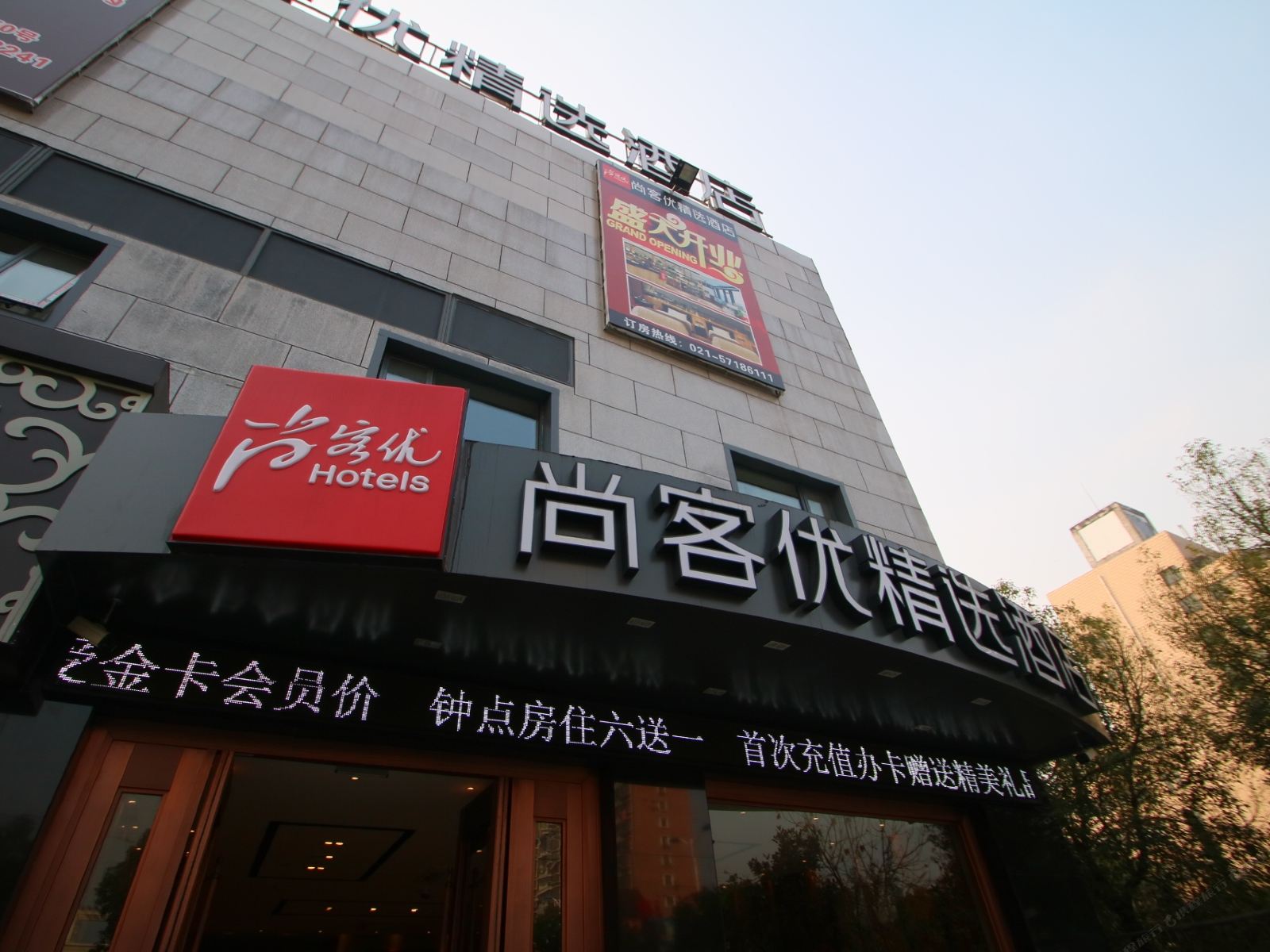 尚客优精选酒店(上海西渡店)