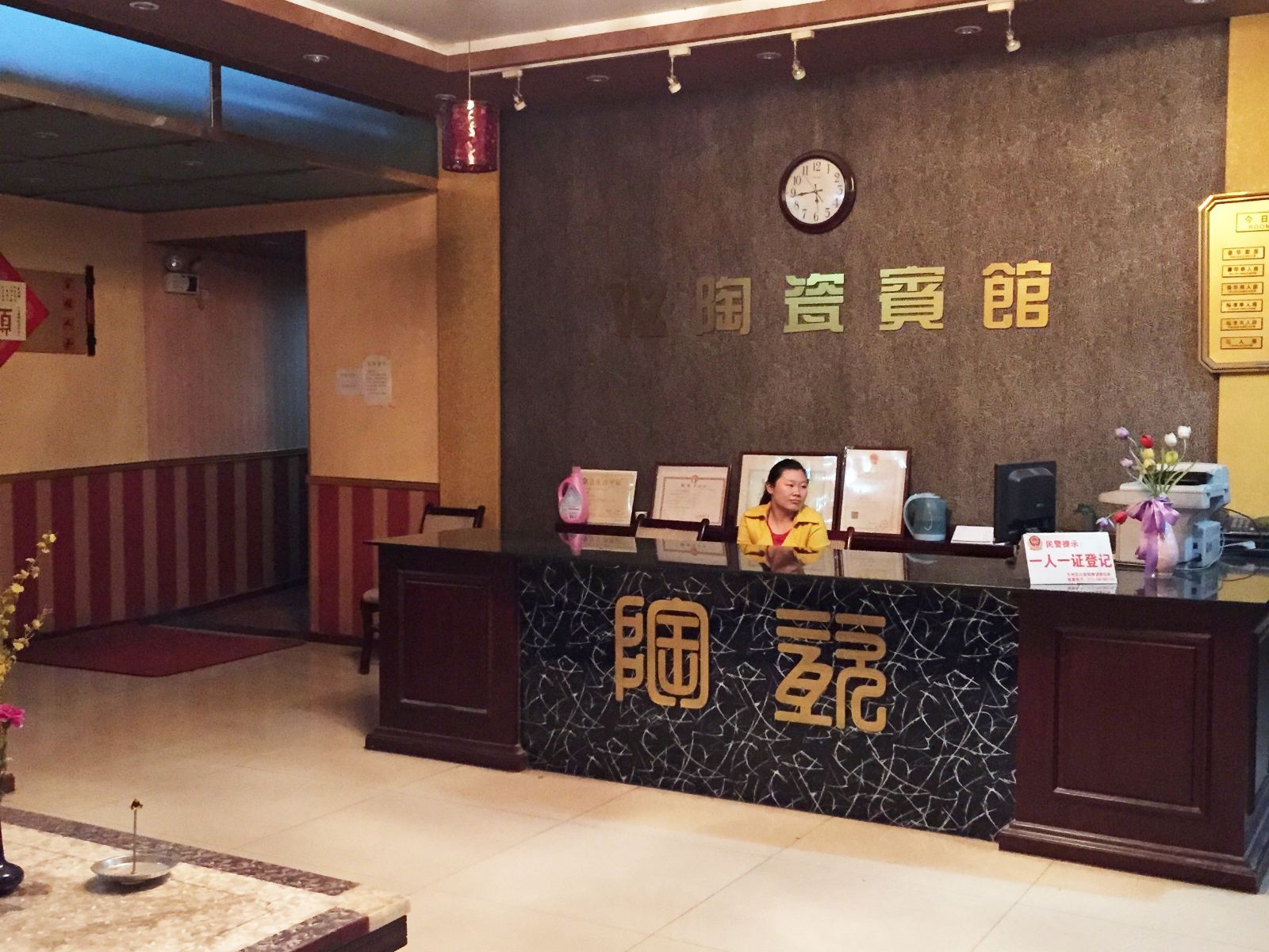 重庆陶瓷宾馆