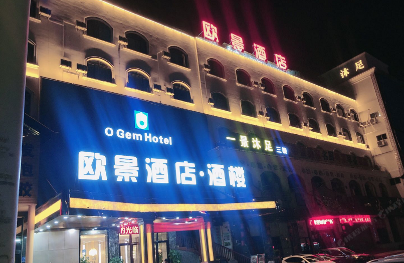 欧景酒店(东莞长安厦边店)
