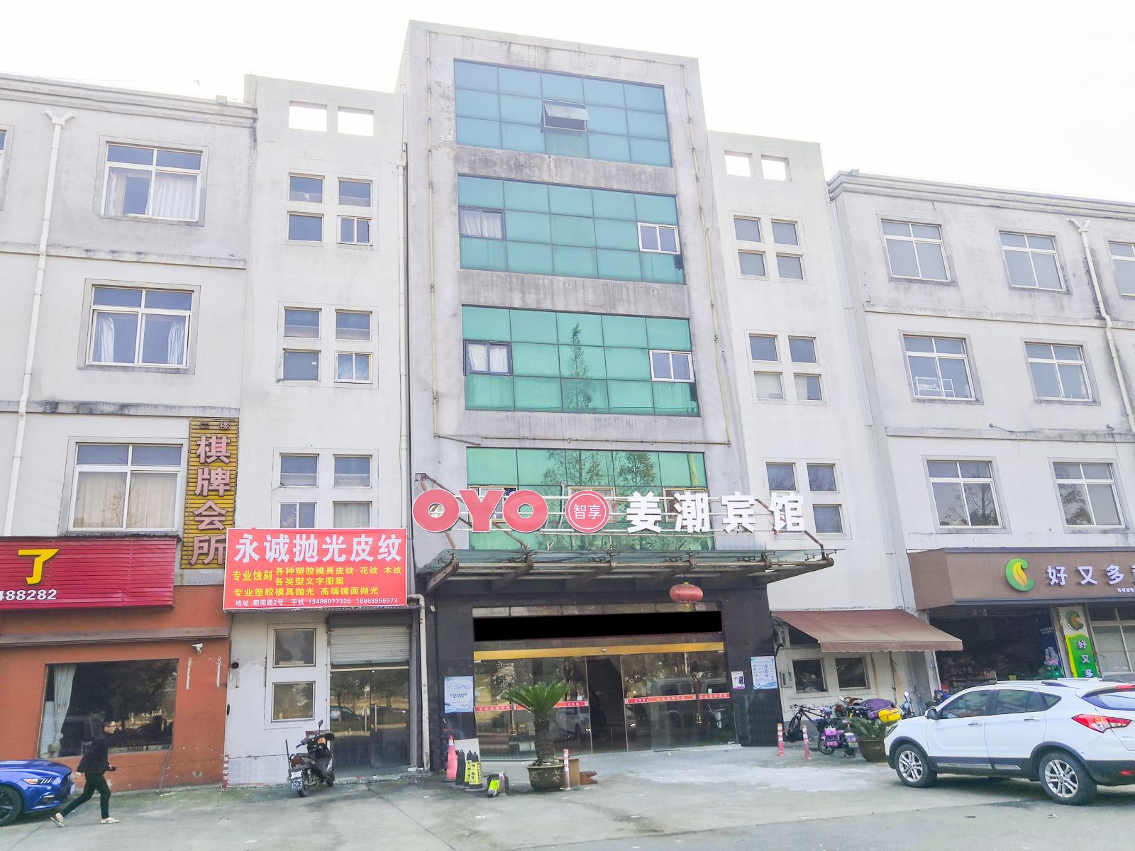 宁波姜潮宾馆