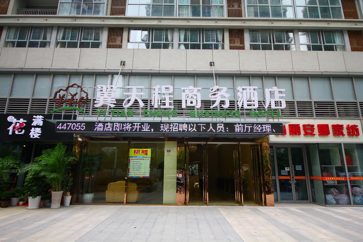 常州翼天程商务酒店