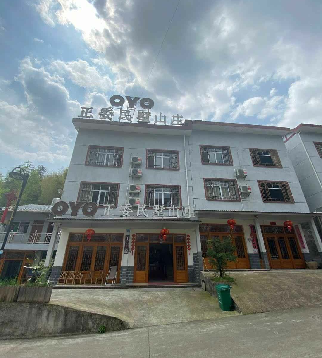 三清山正委民墅山庄