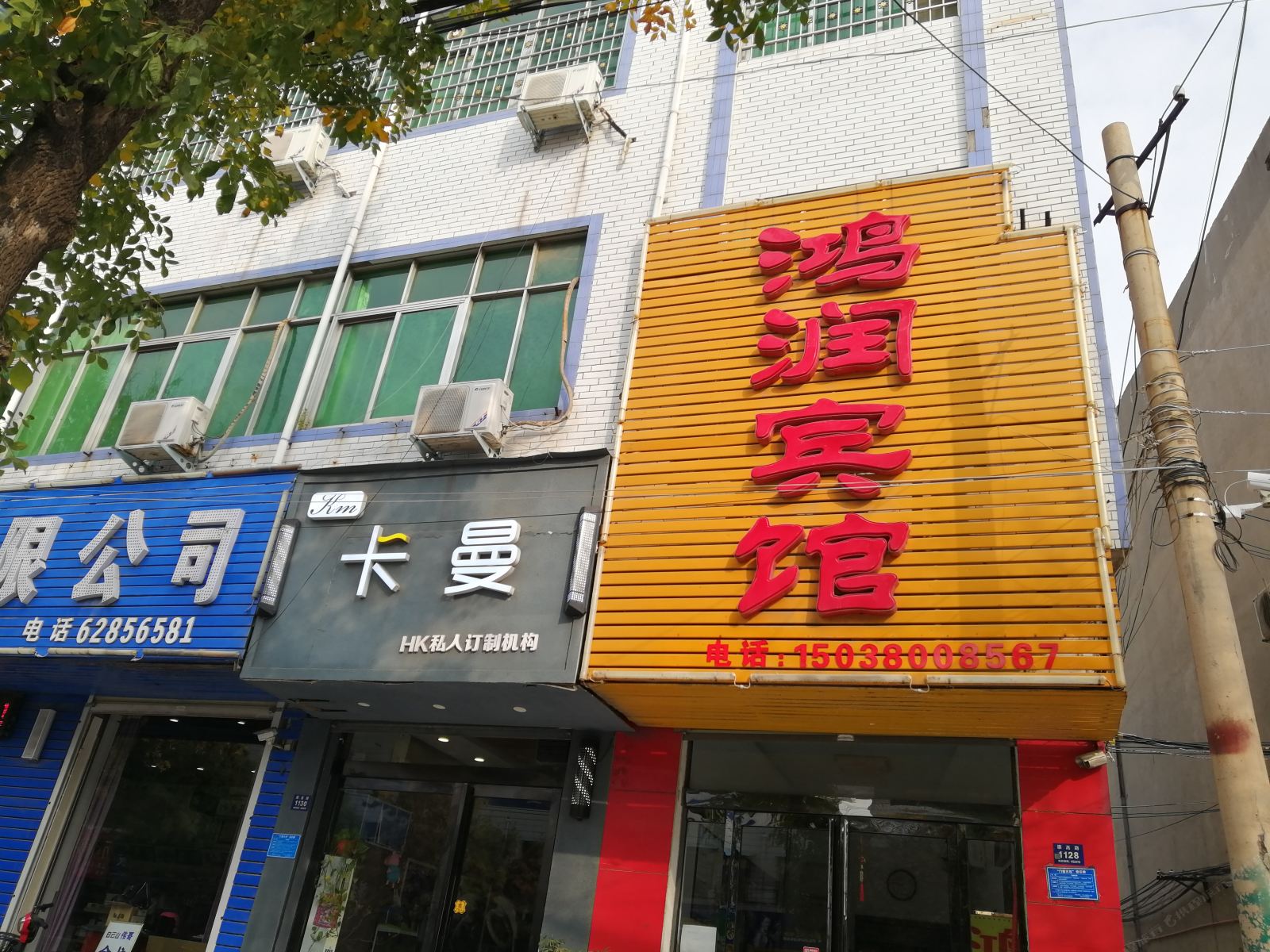 登封鸿润宾馆