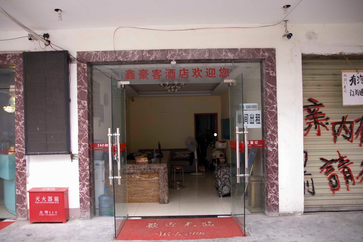 成都鑫豪客酒店