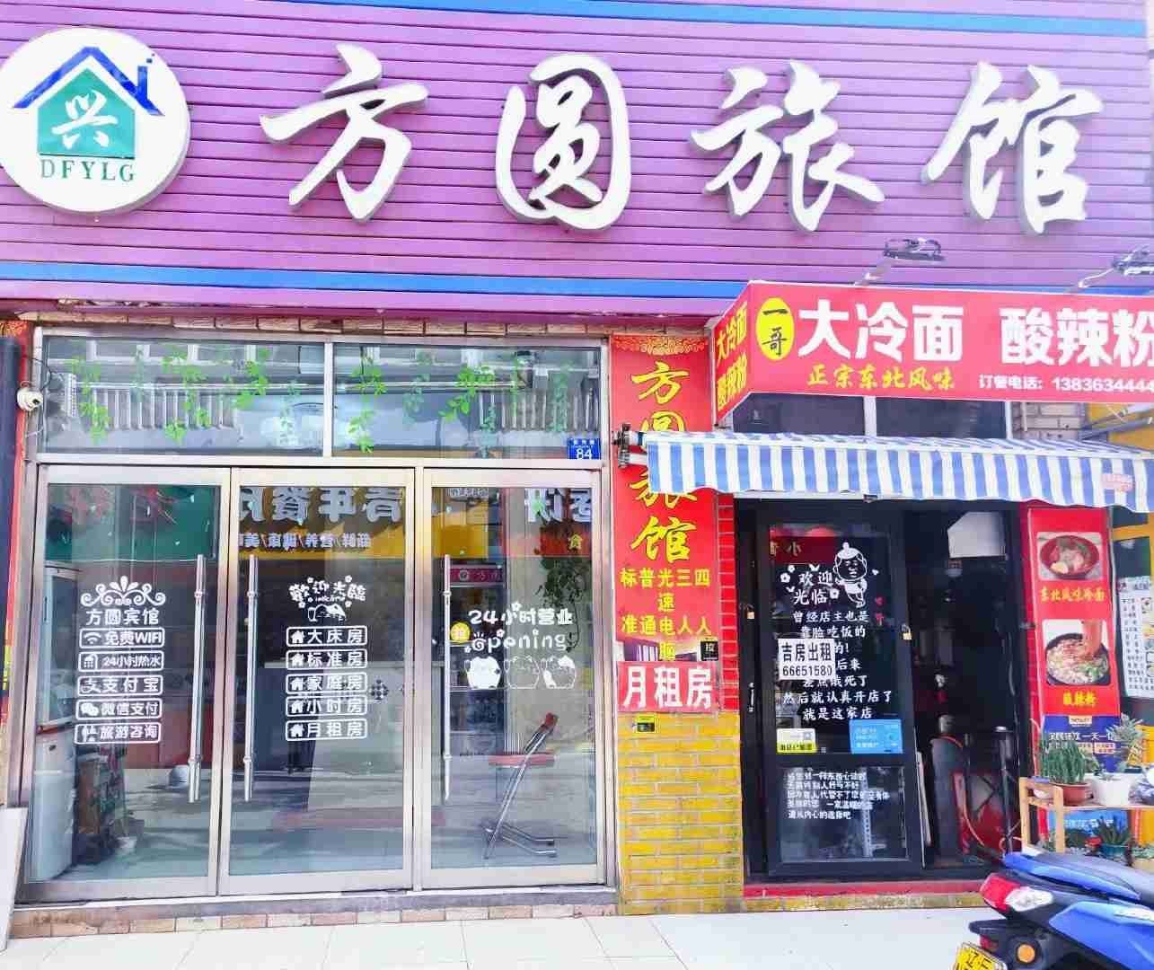 青岛方圆旅馆