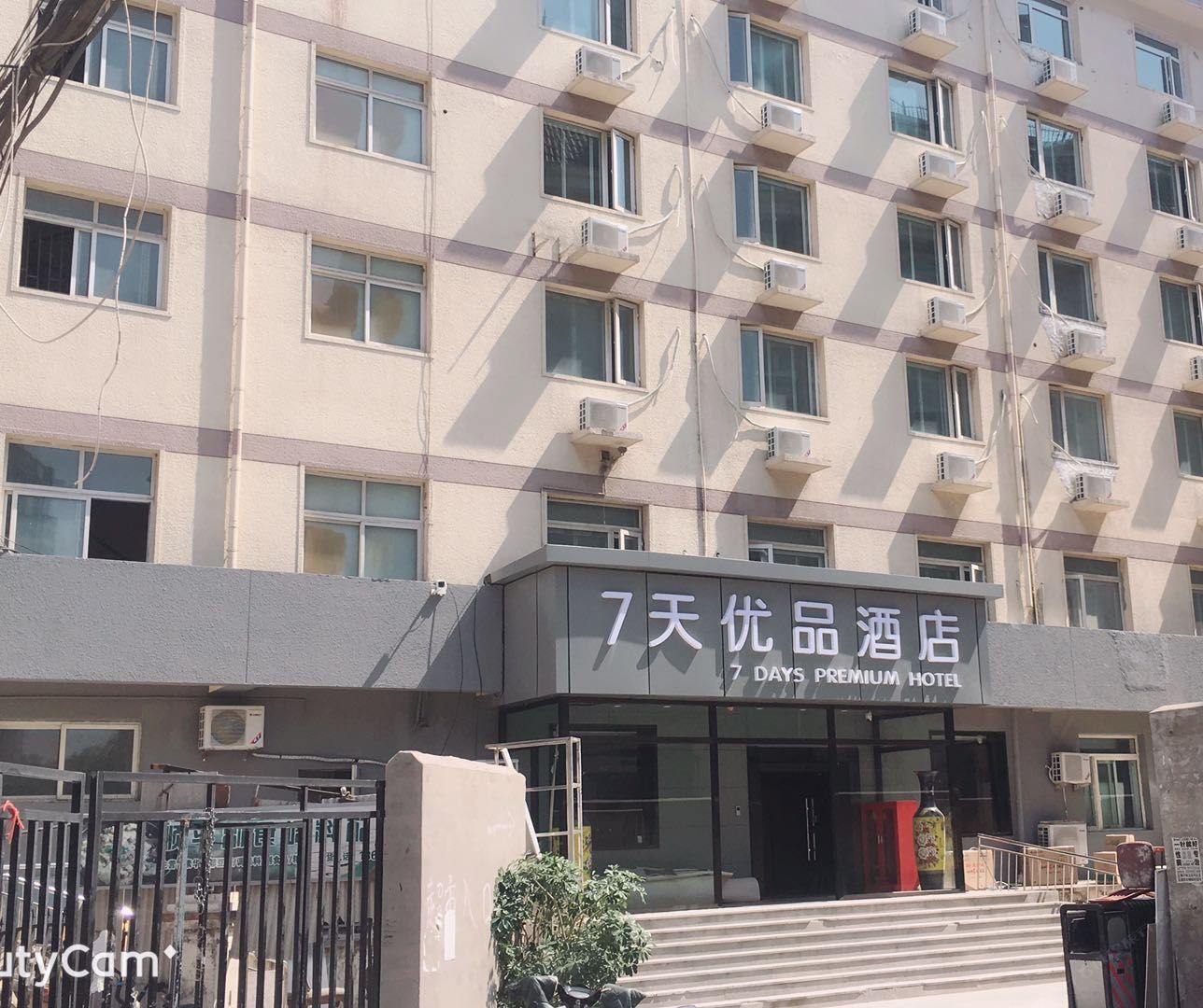 7天优品酒店(天津古文化街天津之眼店)