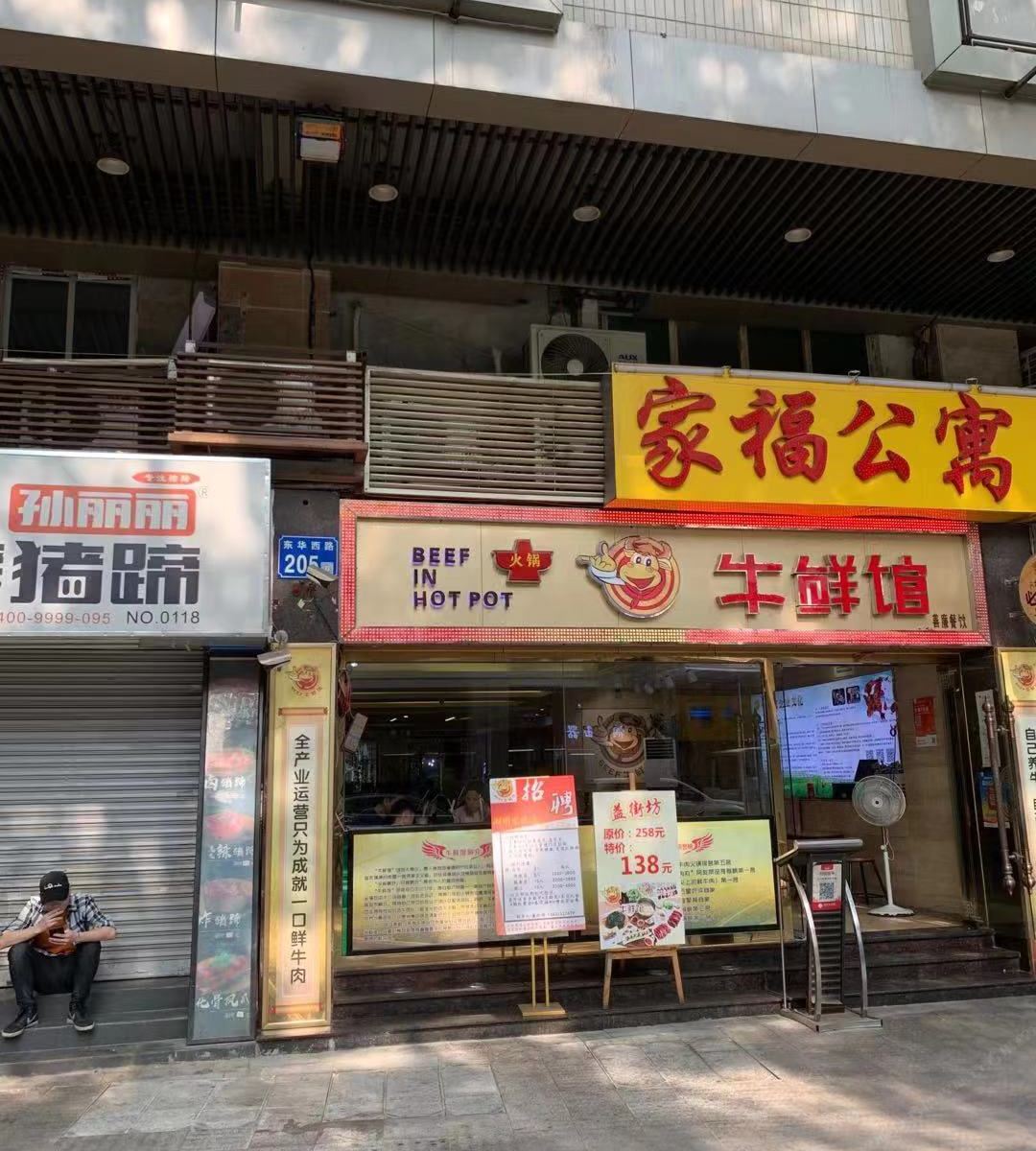 家福公寓(广州中华广场店)