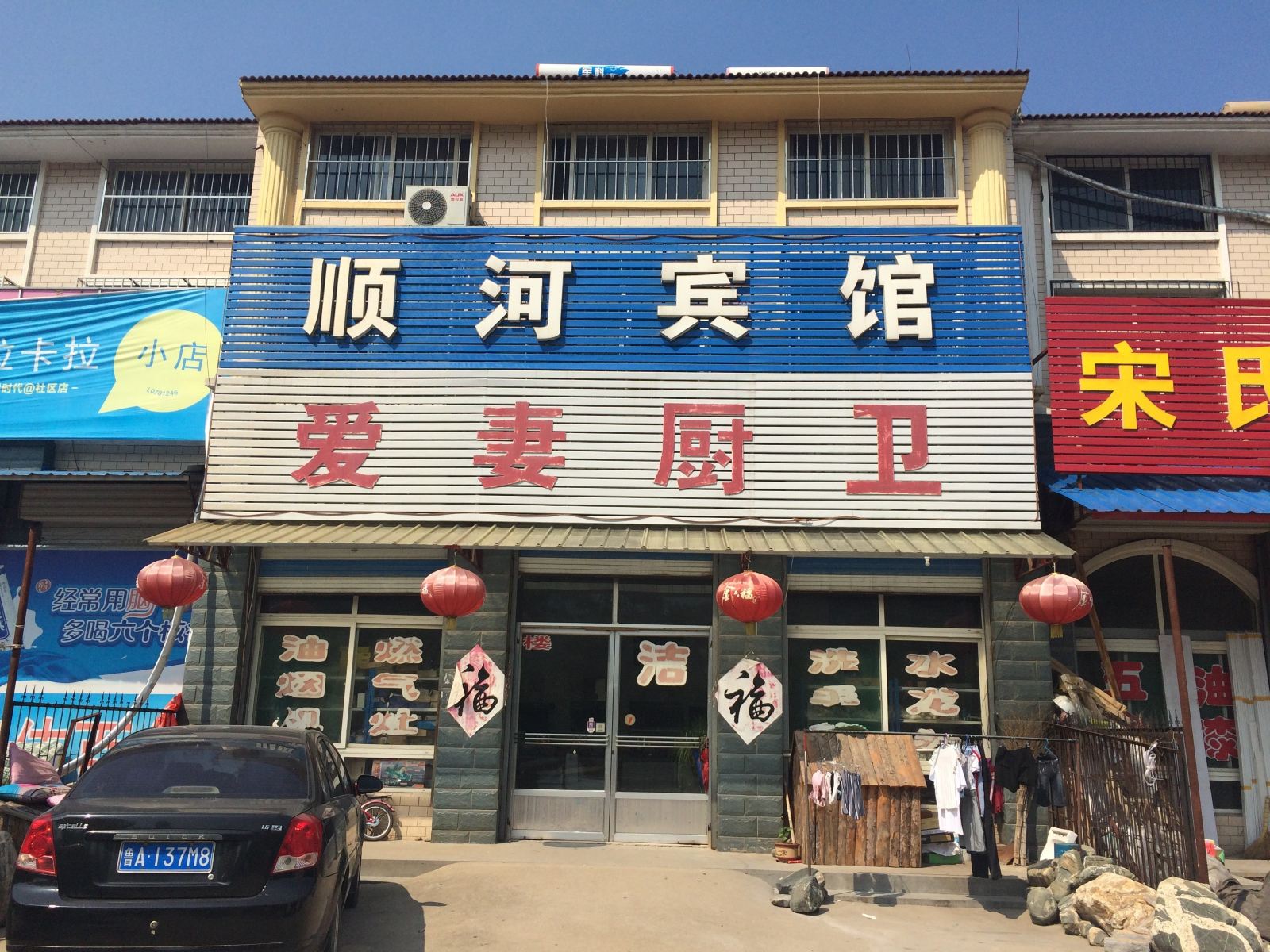 济南顺河宾馆