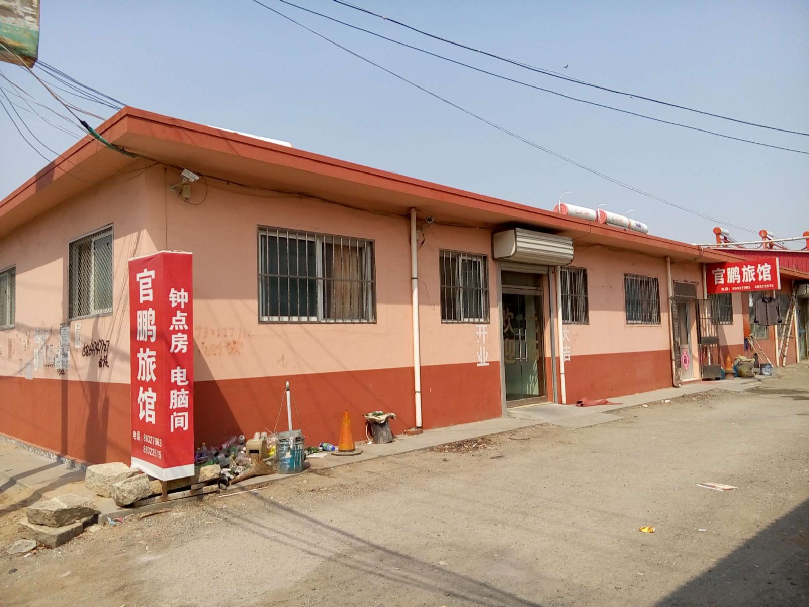 平度官鹏旅馆