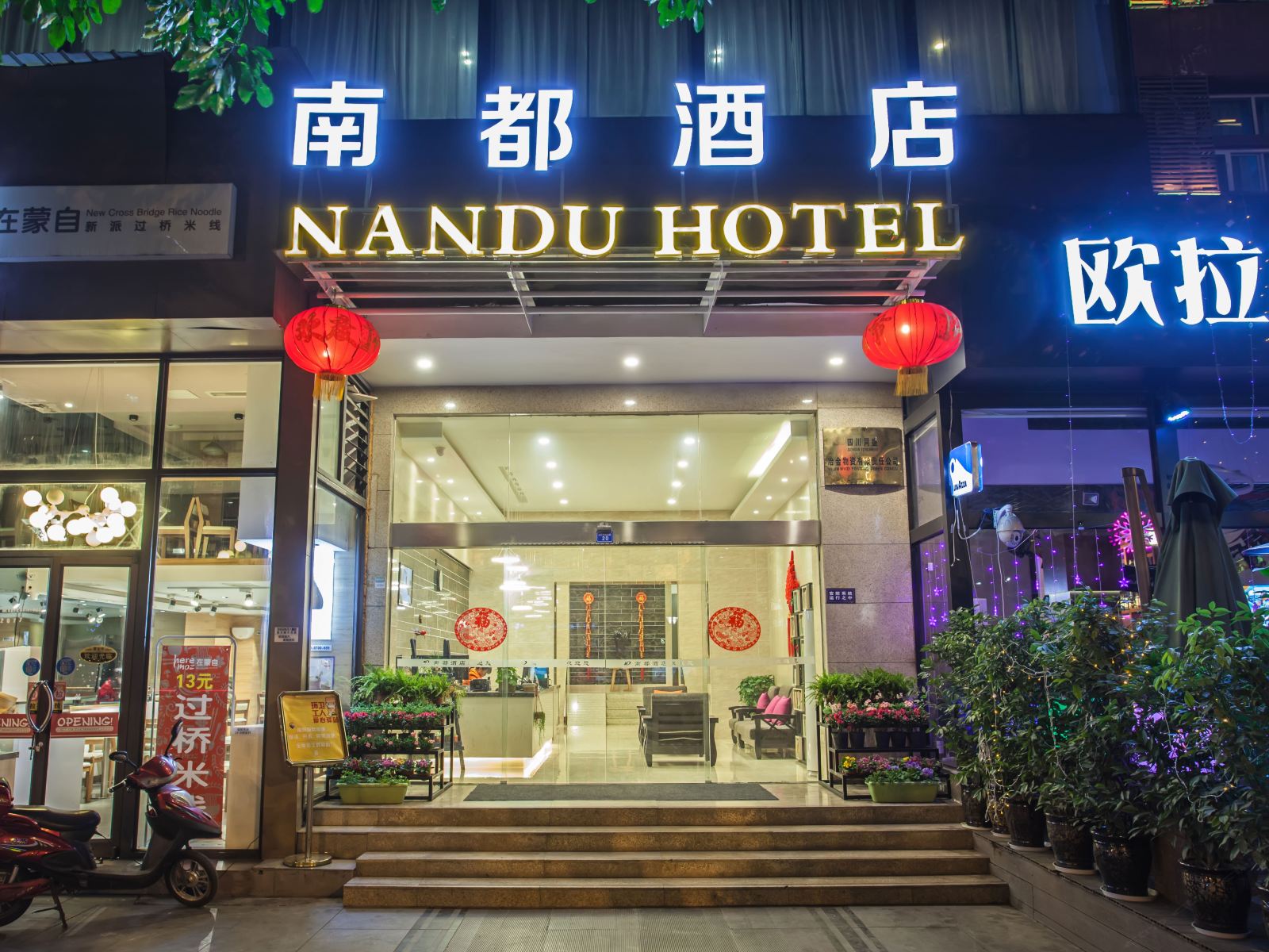 南都酒店(成都人民南路美领馆店)