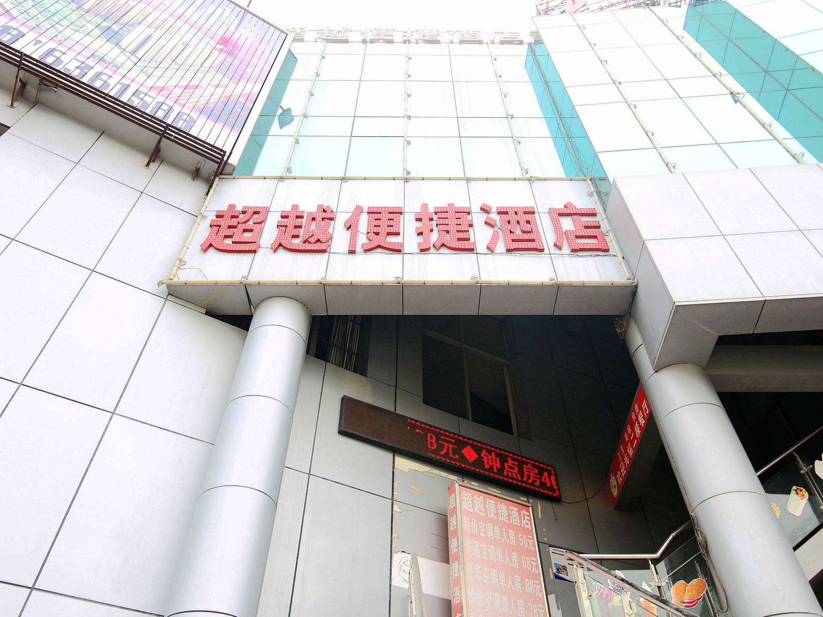 南宁超越便捷酒店