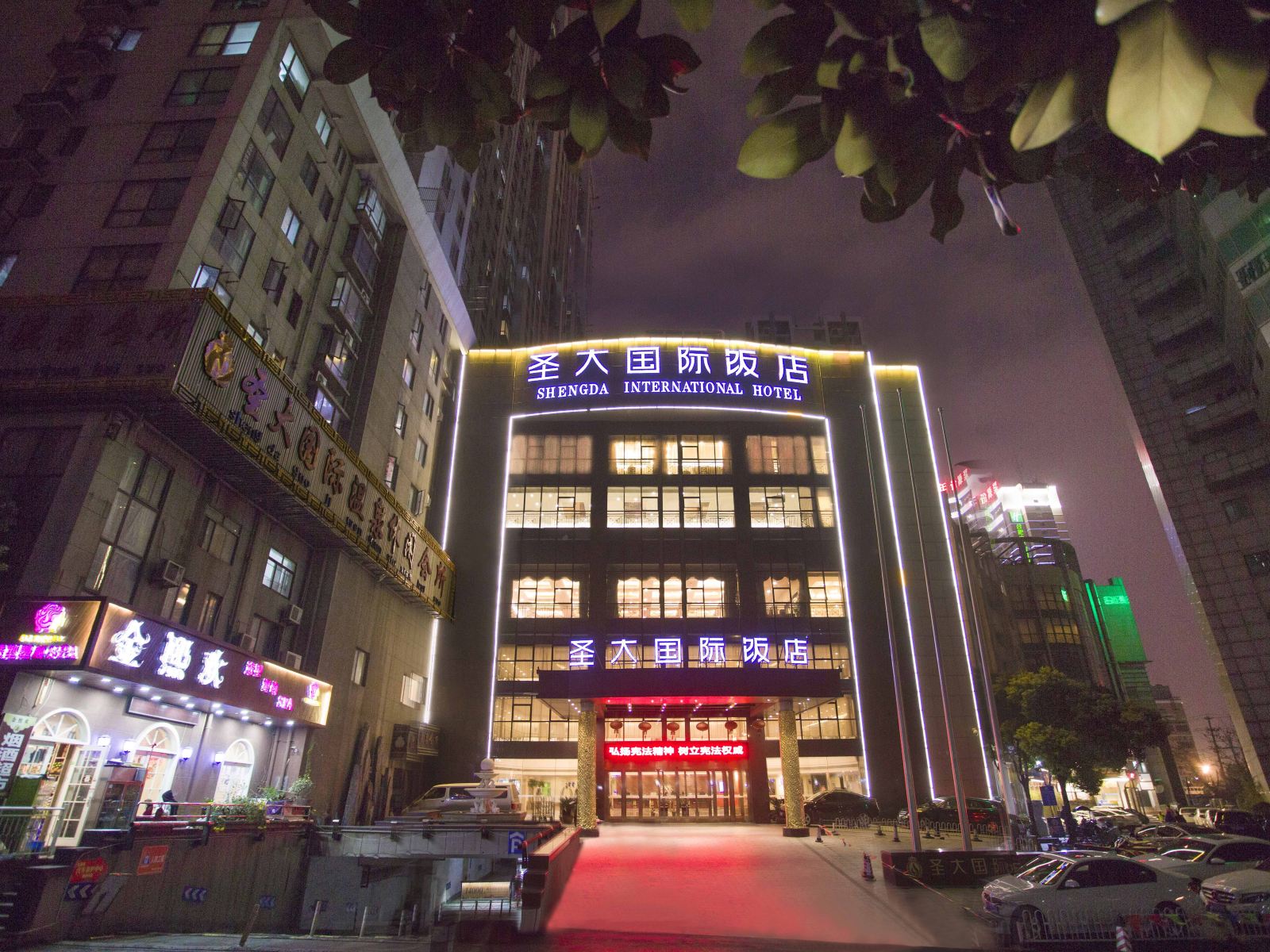 合肥圣大国际饭店