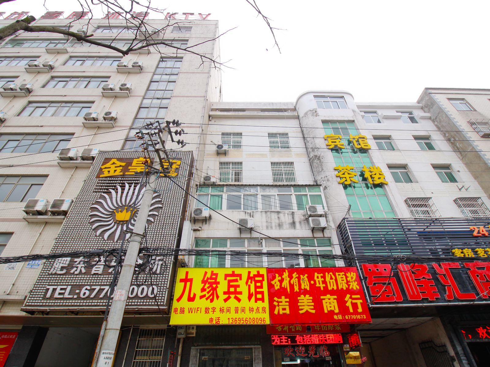 肥东九缘宾馆
