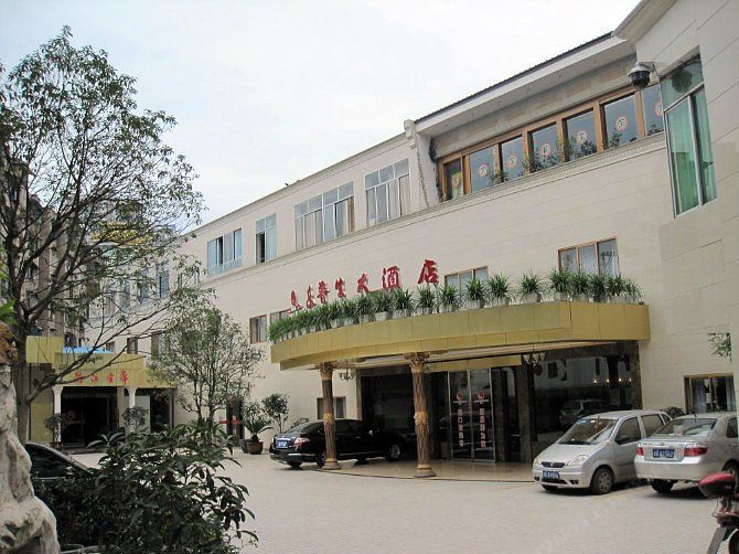 重庆乐普生大酒店
