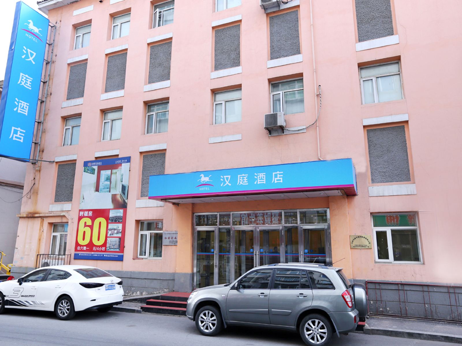 汉庭酒店(沈阳中山广场店)