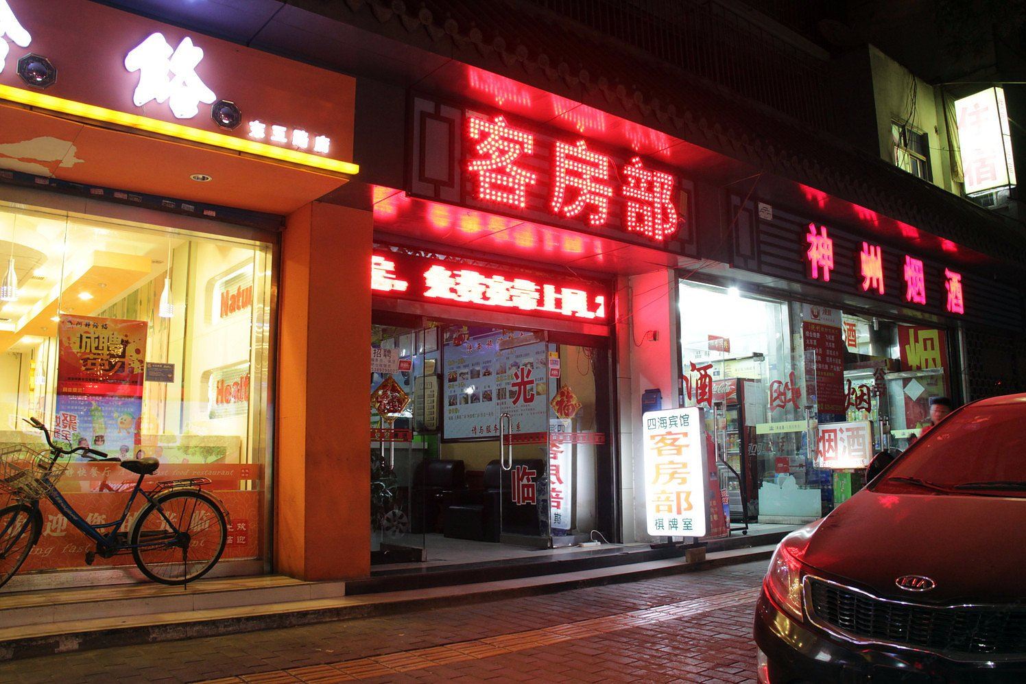 西安四海宾馆